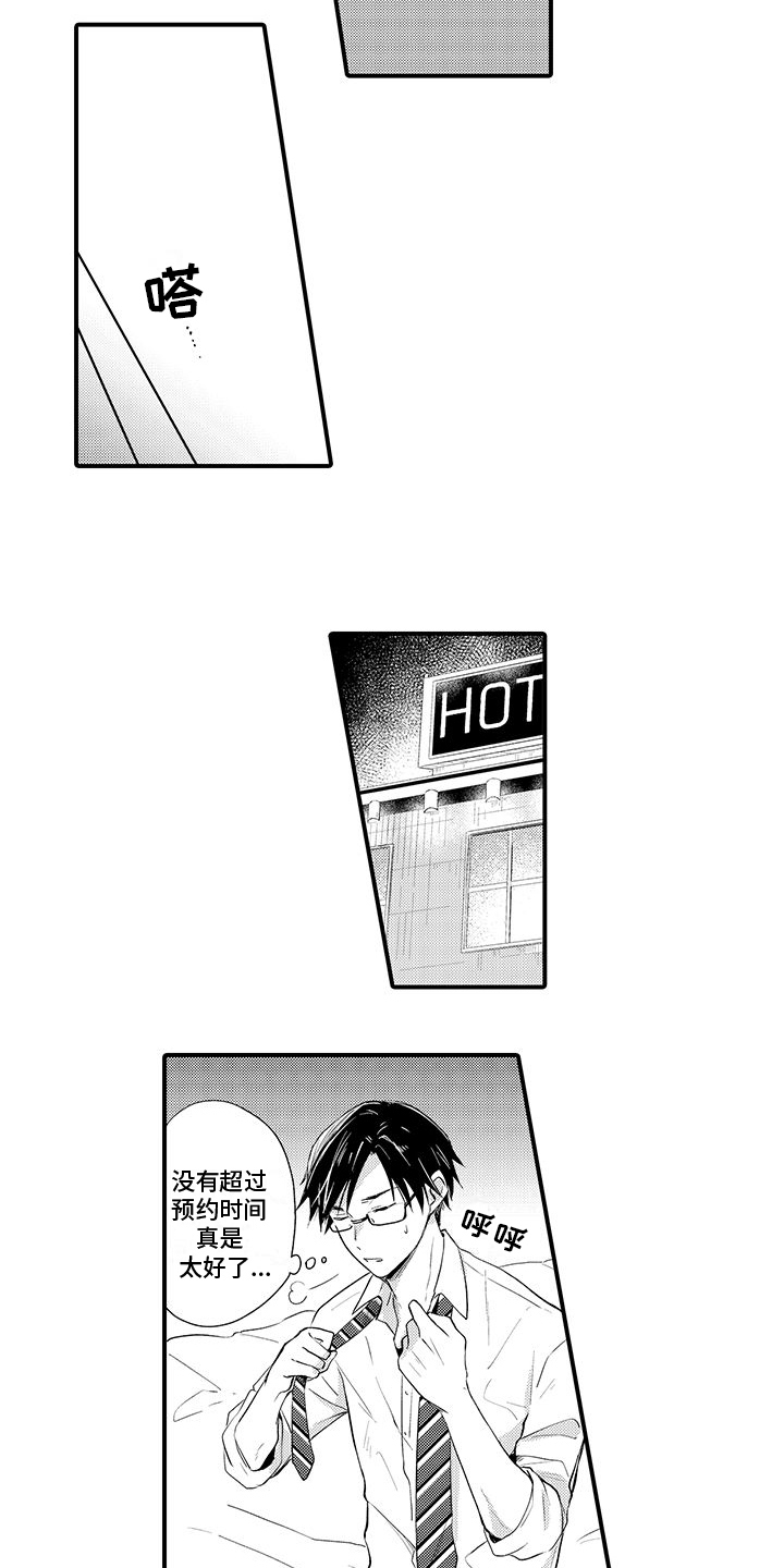 《调皮小妖精》第1章预约 第10页