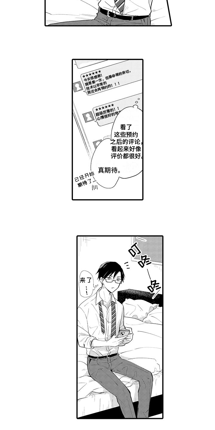 《调皮小妖精》第1章预约 第11页