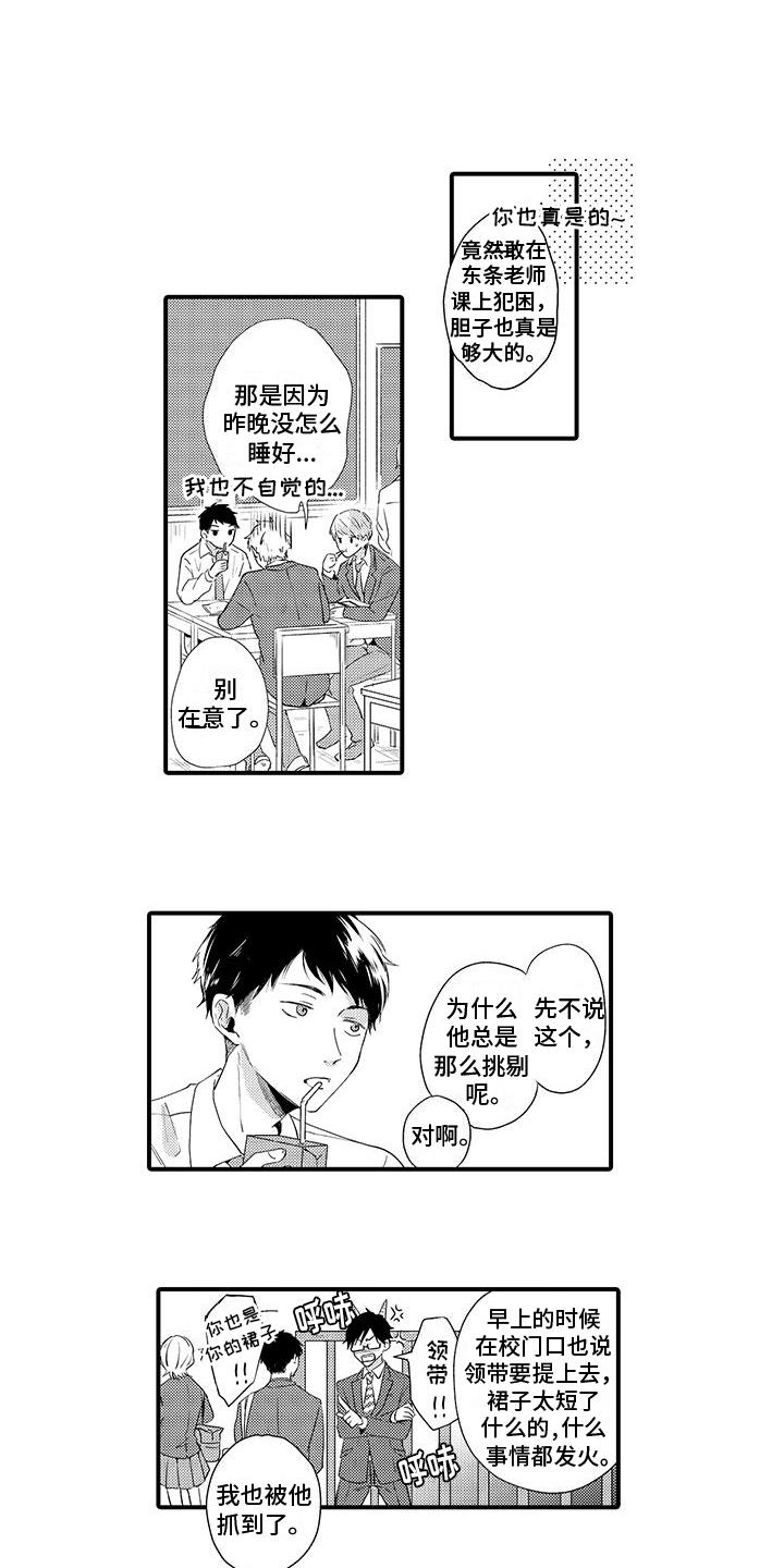 《调皮小妖精》第1章预约 第5页