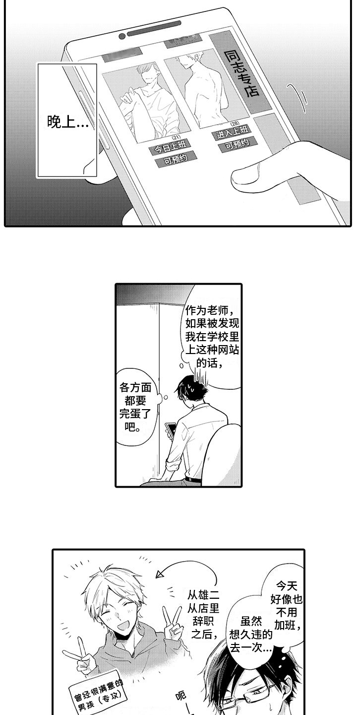 《调皮小妖精》第1章预约 第8页