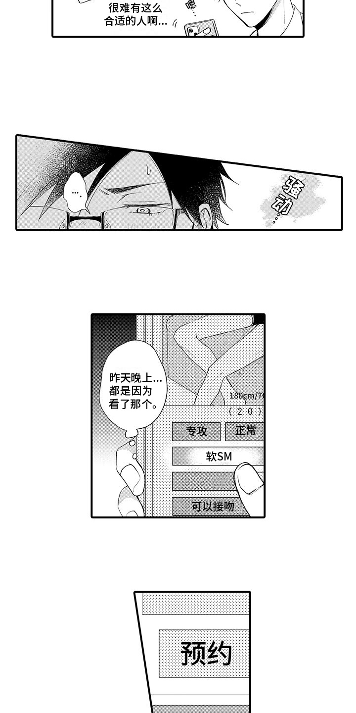 《调皮小妖精》第1章预约 第9页