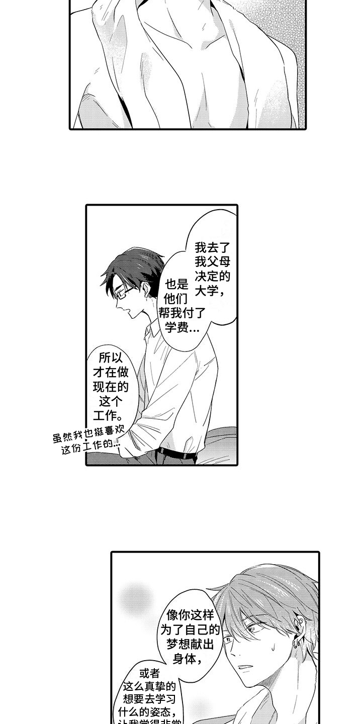 《调皮小妖精》第5章原因 第10页