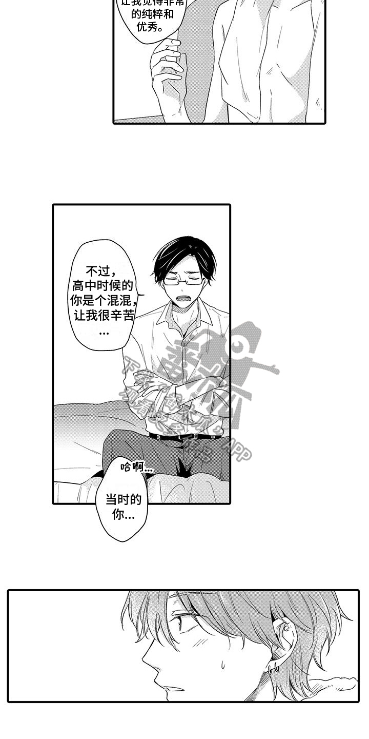 《调皮小妖精》第5章原因 第11页