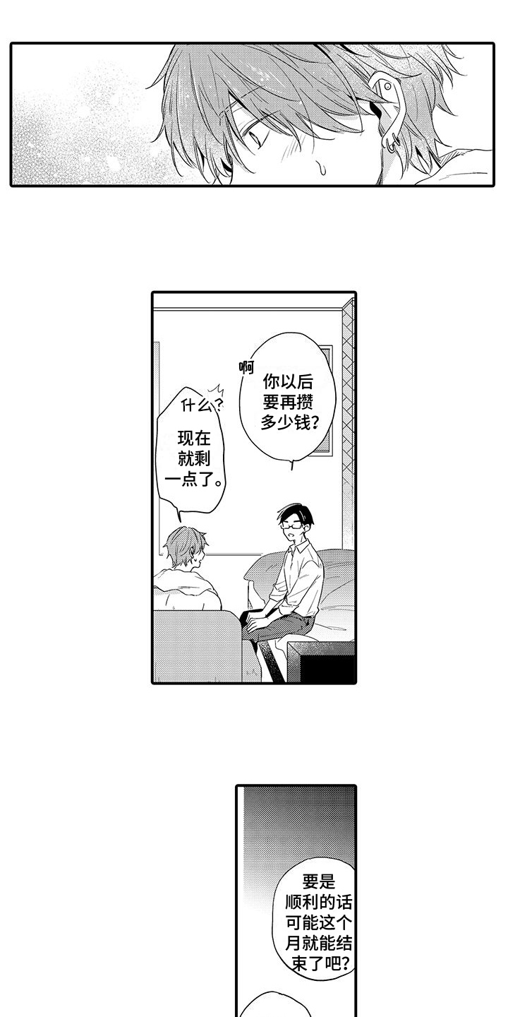 《调皮小妖精》第5章原因 第12页