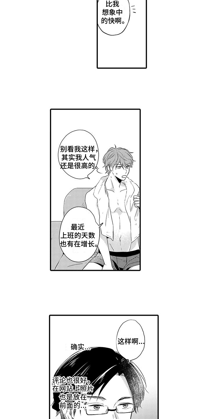 《调皮小妖精》第5章原因 第13页