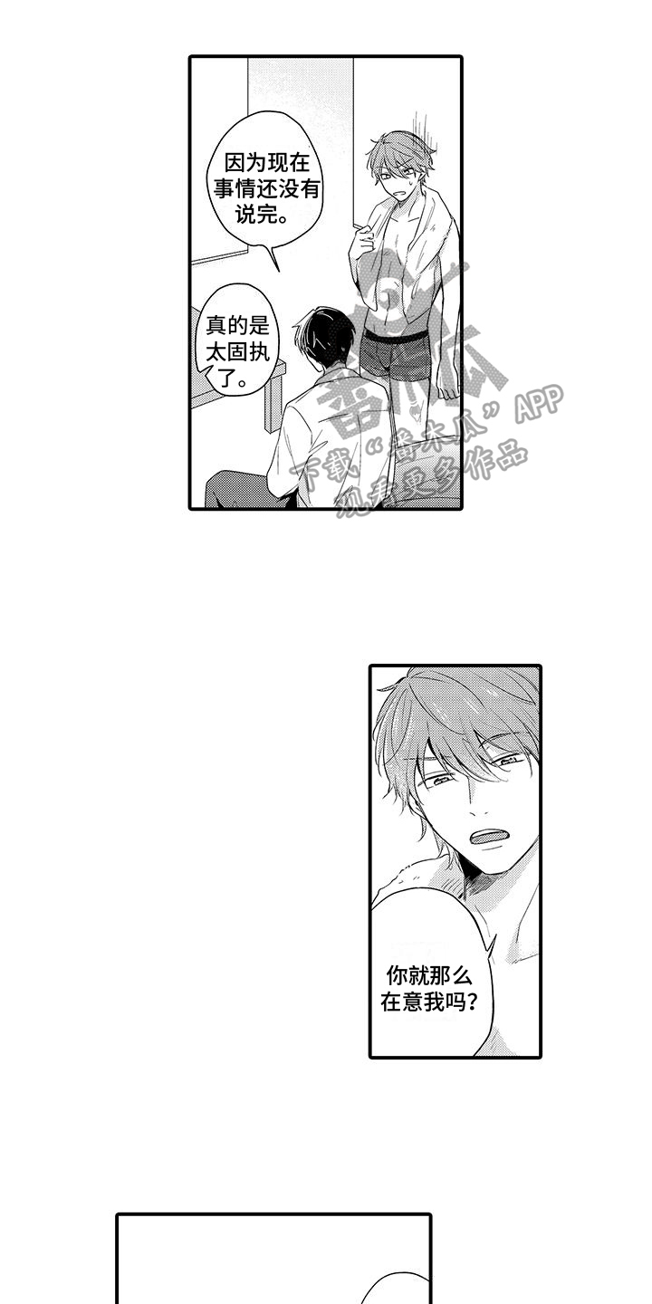 《调皮小妖精》第5章原因 第1页