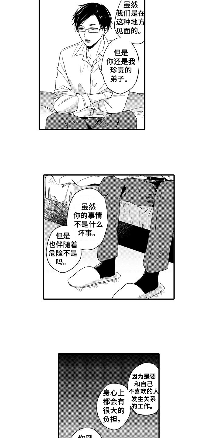 《调皮小妖精》第5章原因 第2页