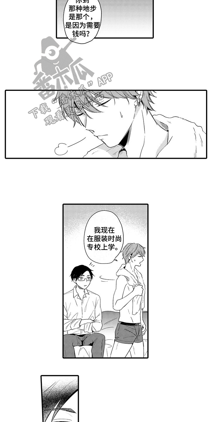 《调皮小妖精》第5章原因 第3页