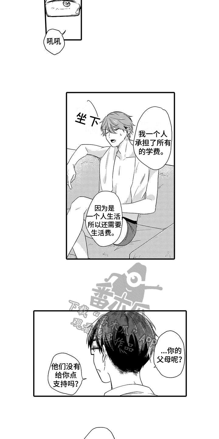 《调皮小妖精》第5章原因 第4页