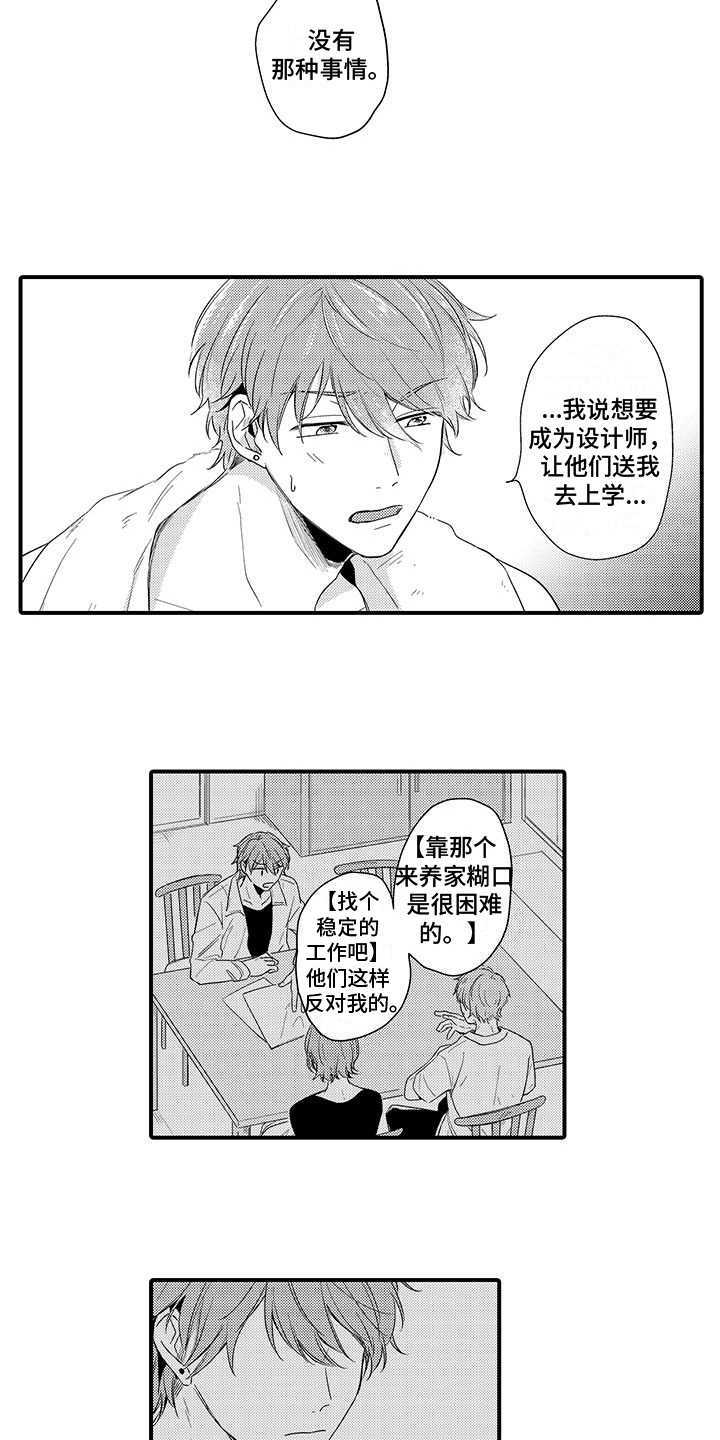 《调皮小妖精》第5章原因 第5页