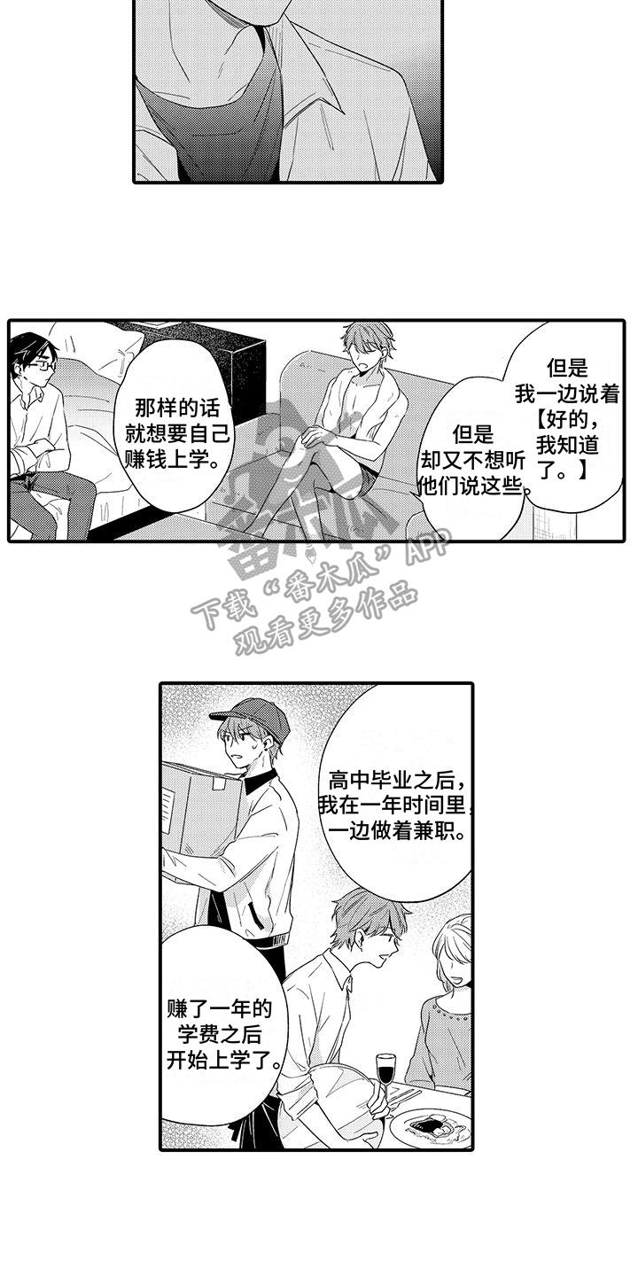 《调皮小妖精》第5章原因 第6页