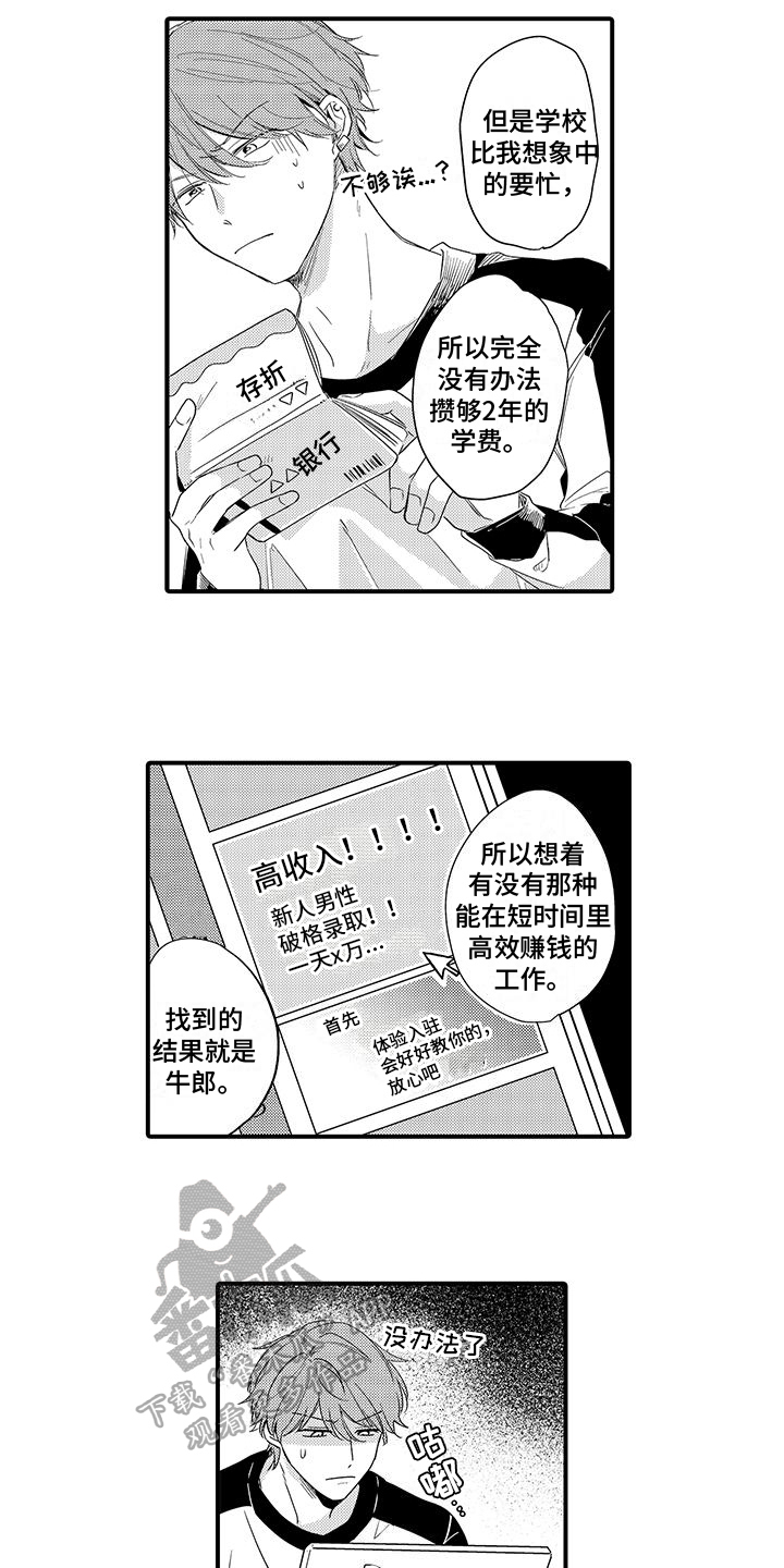 《调皮小妖精》第5章原因 第7页
