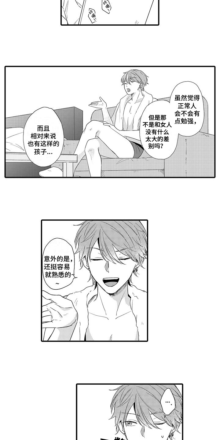 《调皮小妖精》第5章原因 第8页