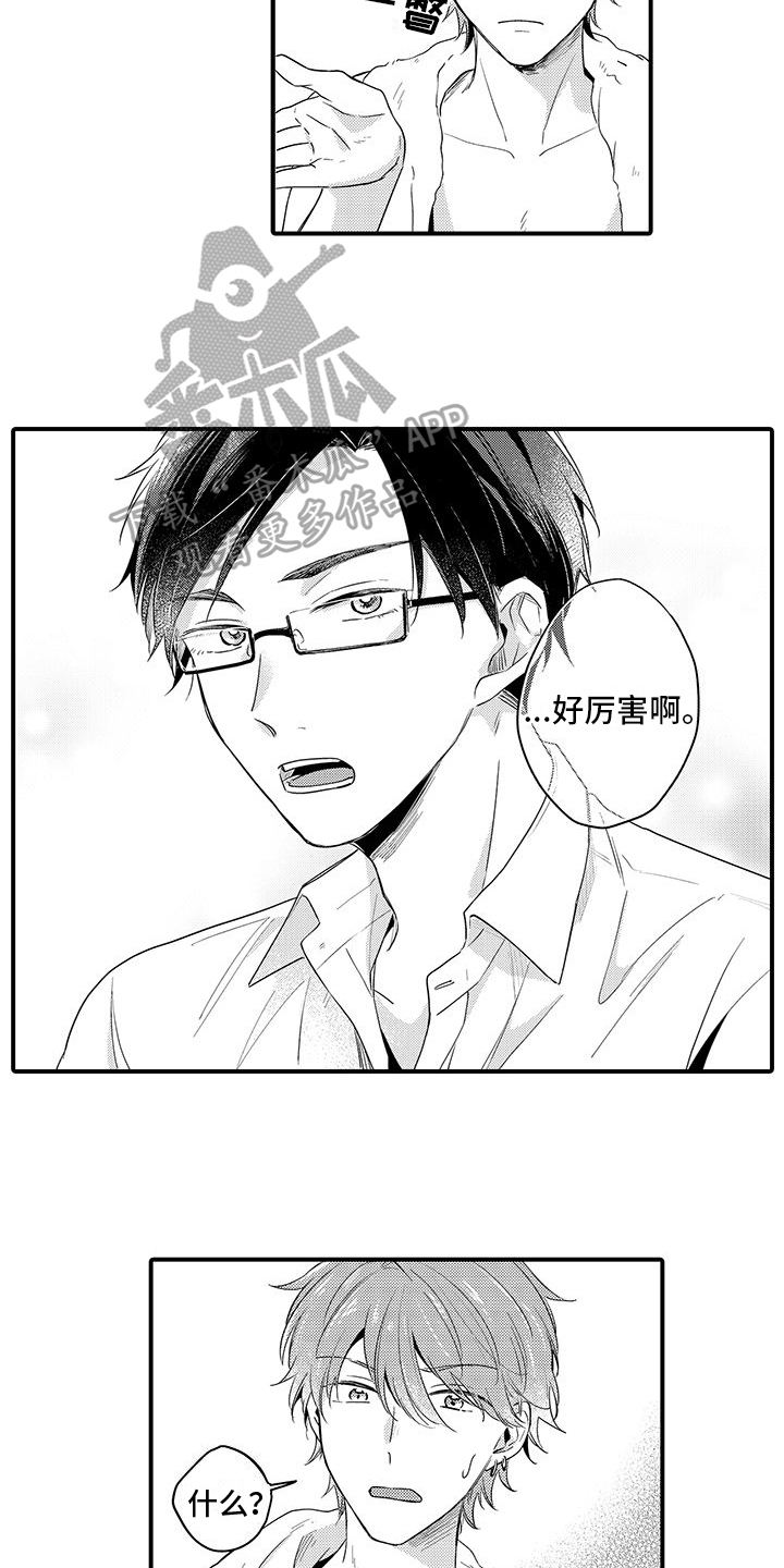 《调皮小妖精》第5章原因 第9页