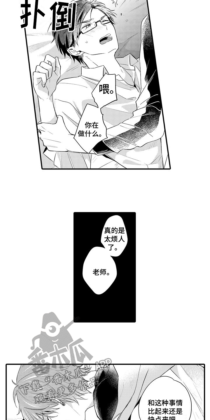 《调皮小妖精》第4章打听 第10页