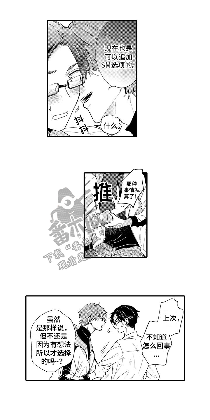 《调皮小妖精》第4章打听 第1页