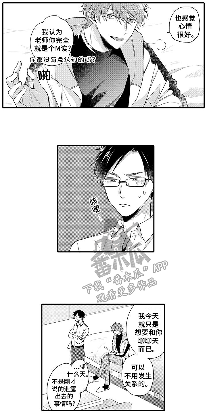《调皮小妖精》第4章打听 第2页