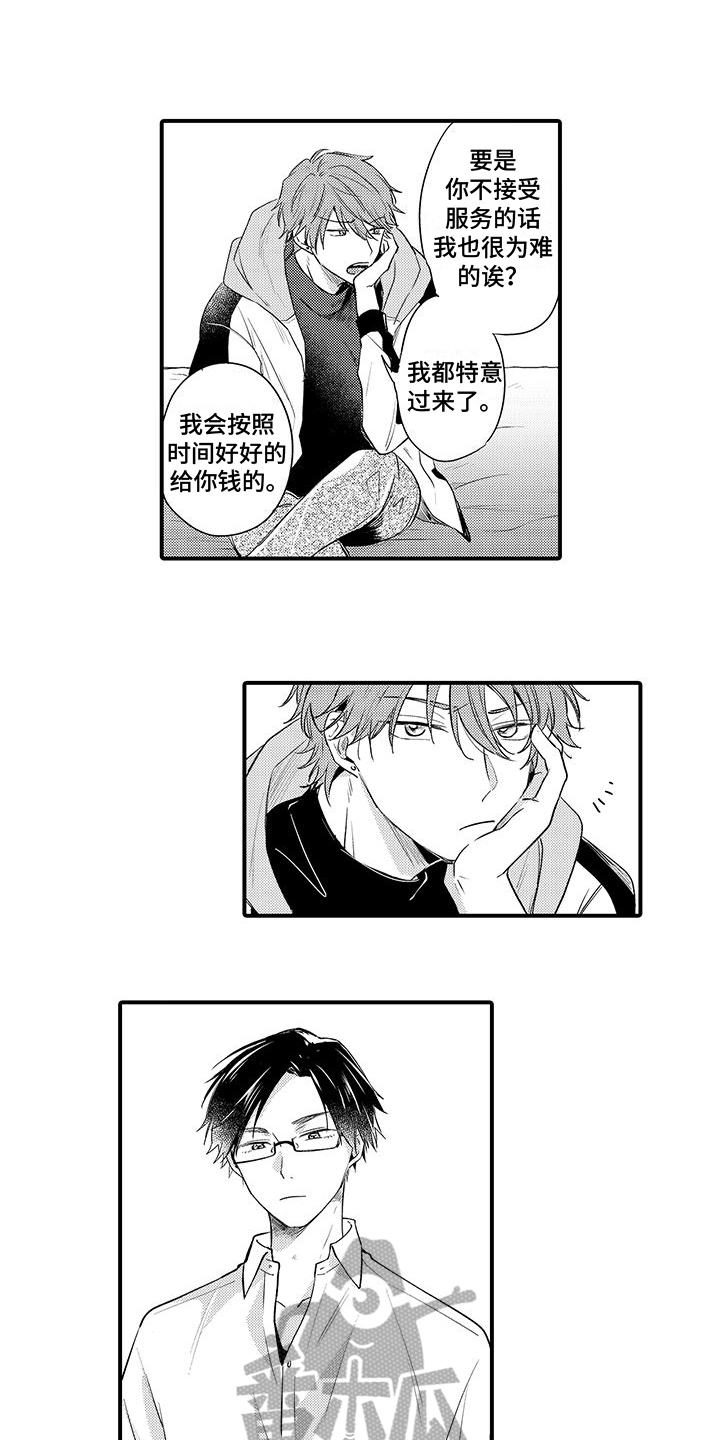 《调皮小妖精》第4章打听 第3页