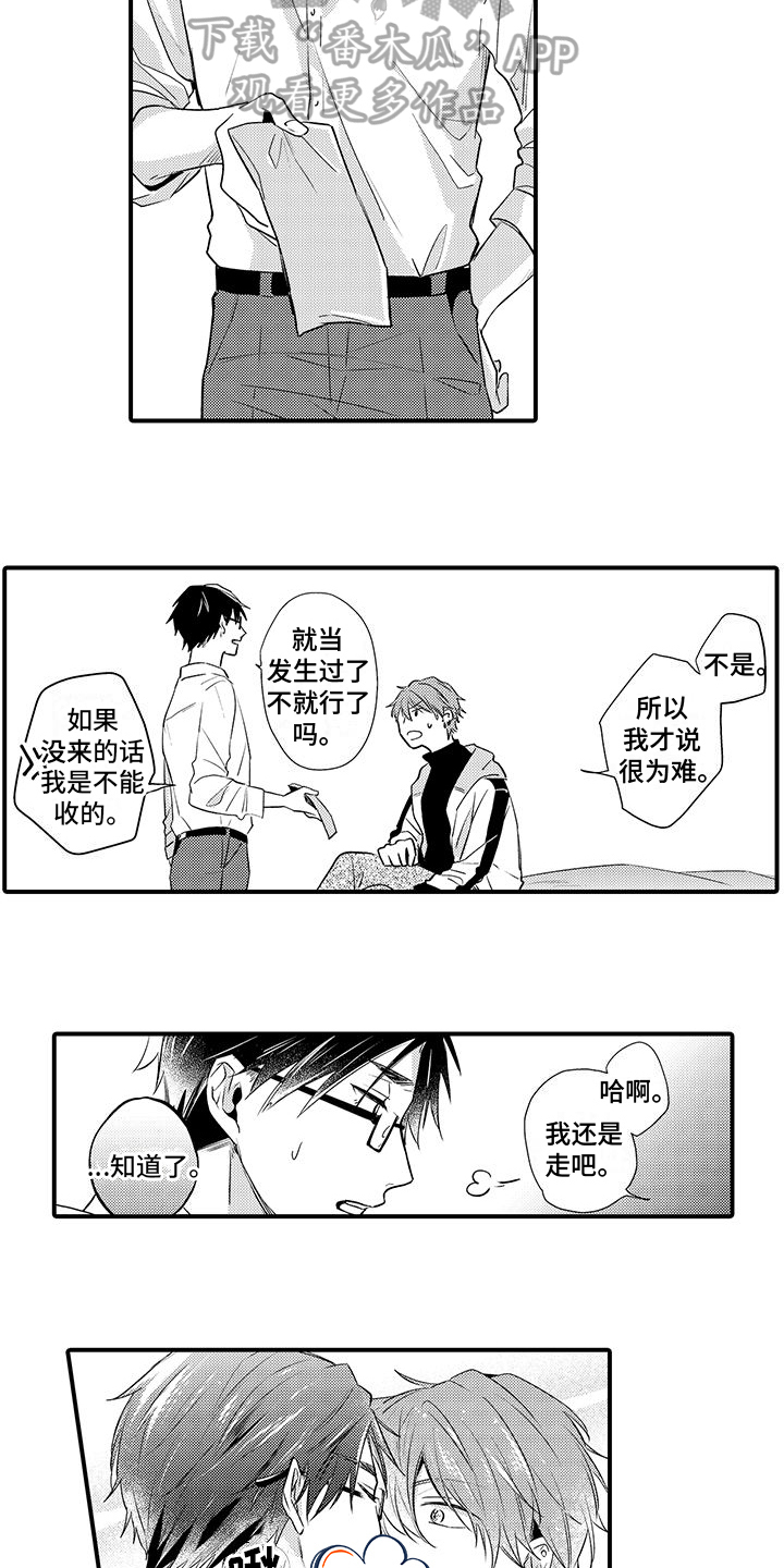 《调皮小妖精》第4章打听 第4页