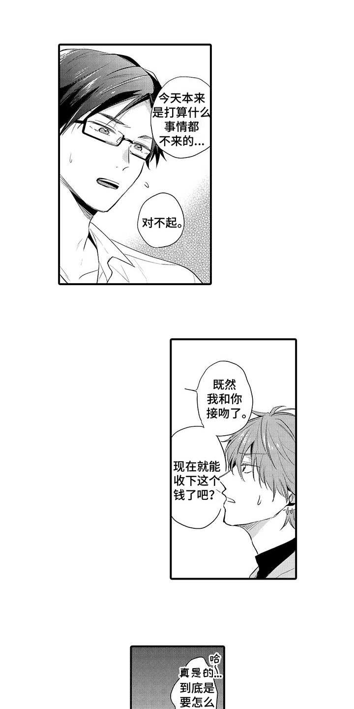 《调皮小妖精》第4章打听 第6页