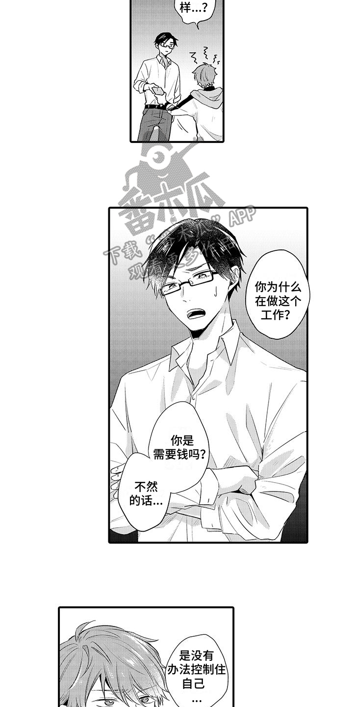《调皮小妖精》第4章打听 第7页