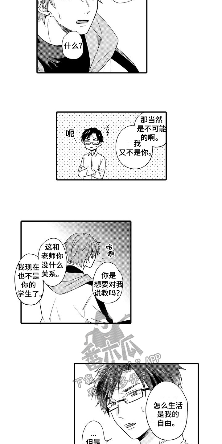 《调皮小妖精》第4章打听 第8页