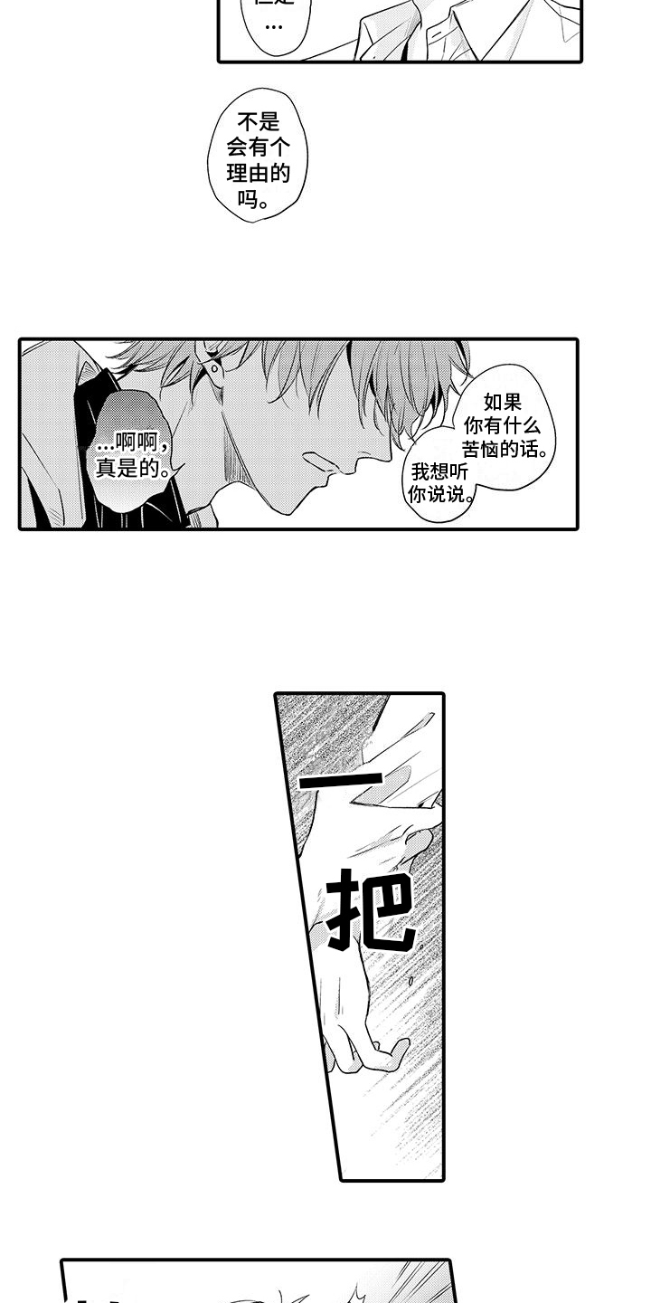 《调皮小妖精》第4章打听 第9页
