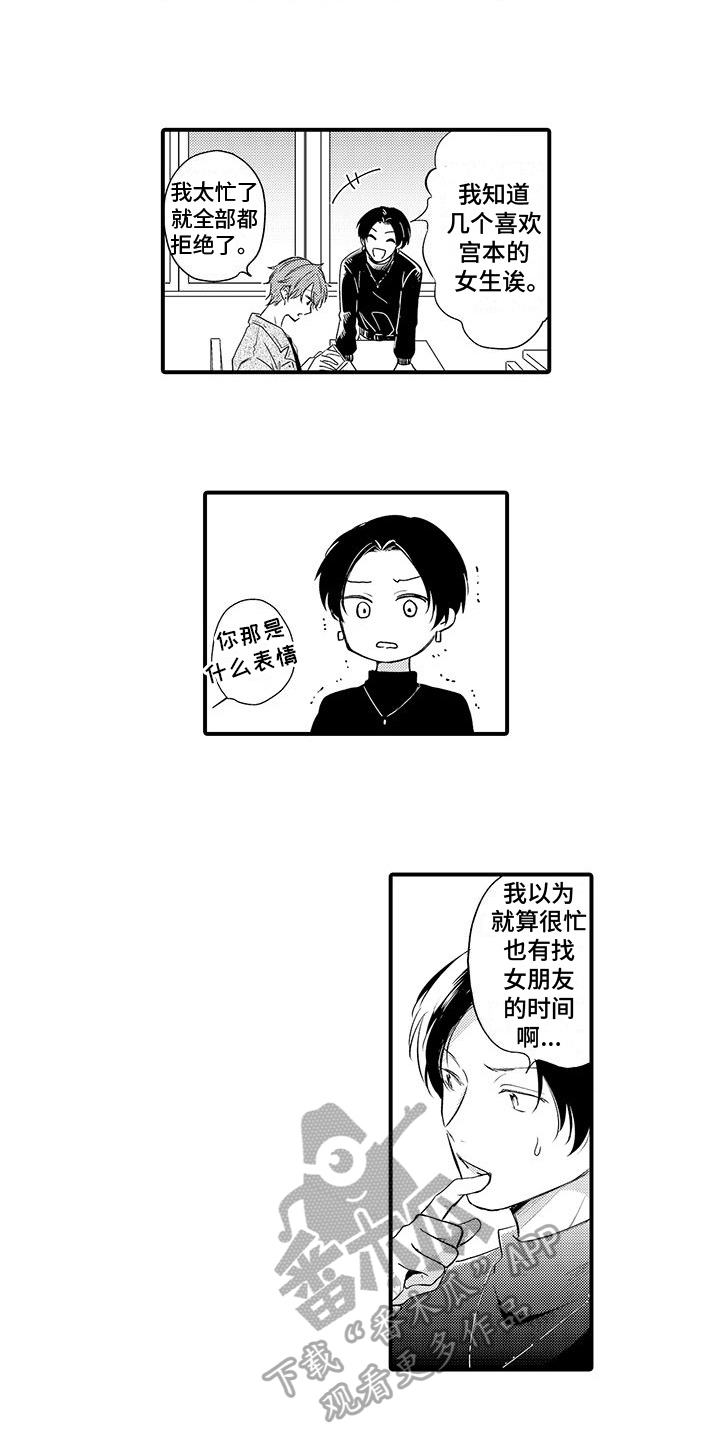 《调皮小妖精》第6章改变 第10页