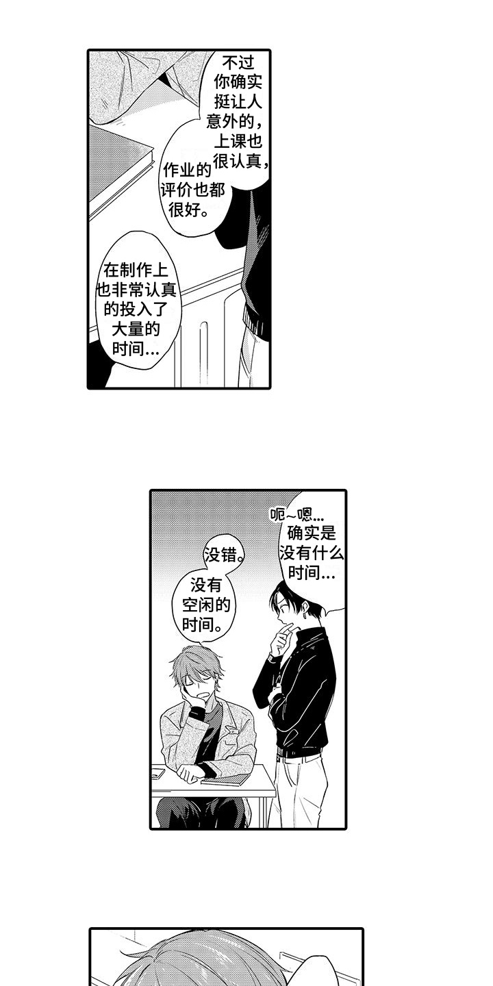 《调皮小妖精》第6章改变 第11页