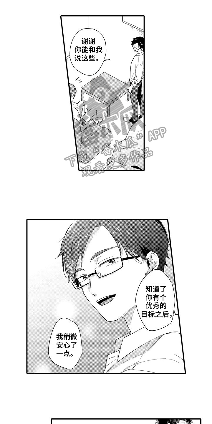 《调皮小妖精》第6章改变 第1页