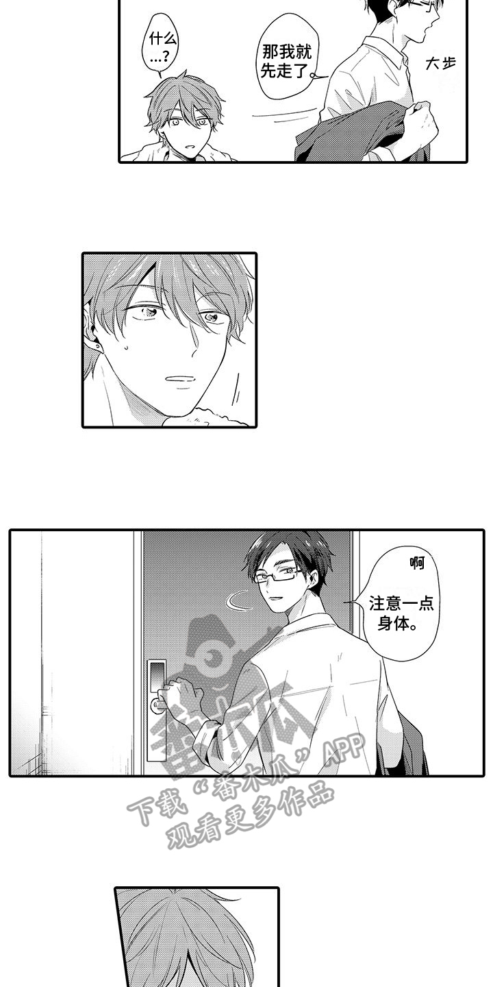 《调皮小妖精》第6章改变 第2页