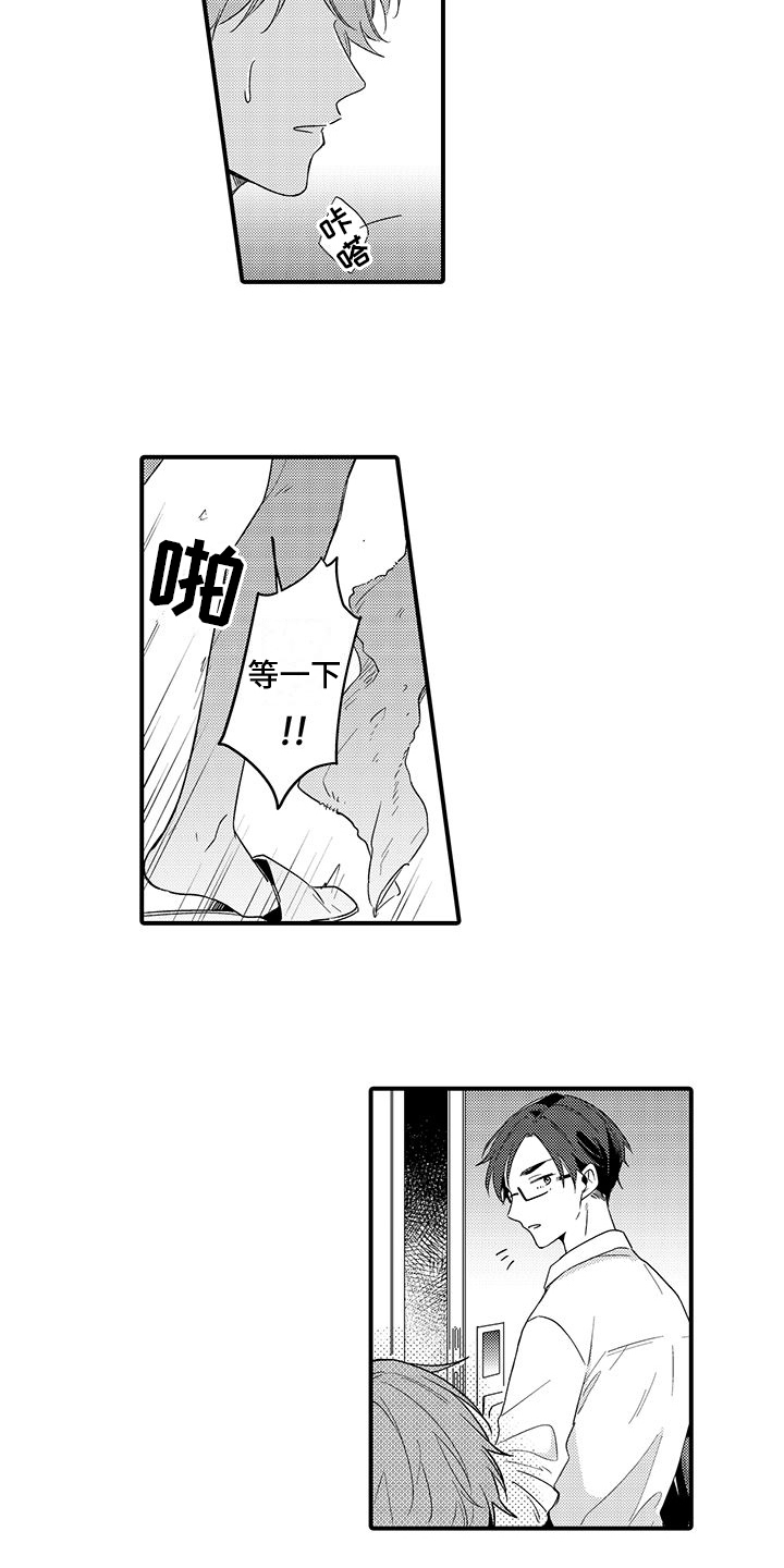 《调皮小妖精》第6章改变 第3页