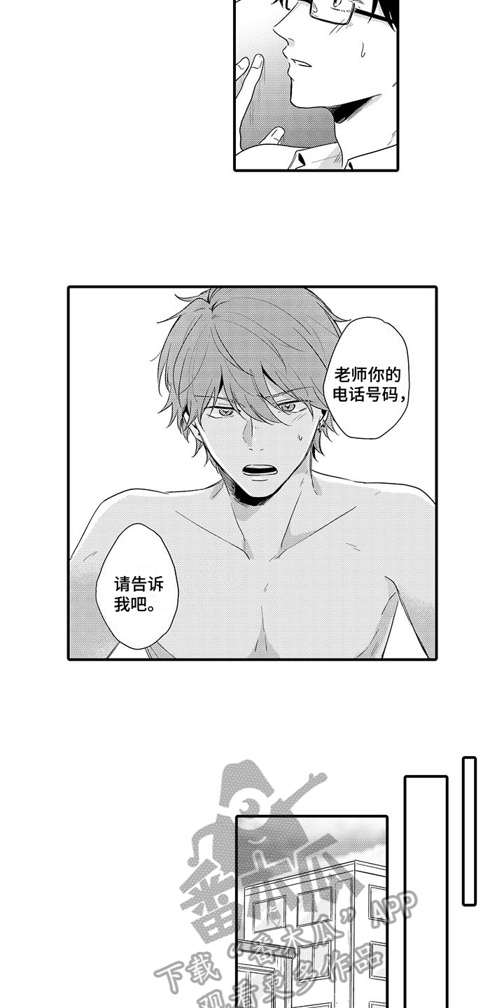 《调皮小妖精》第6章改变 第5页