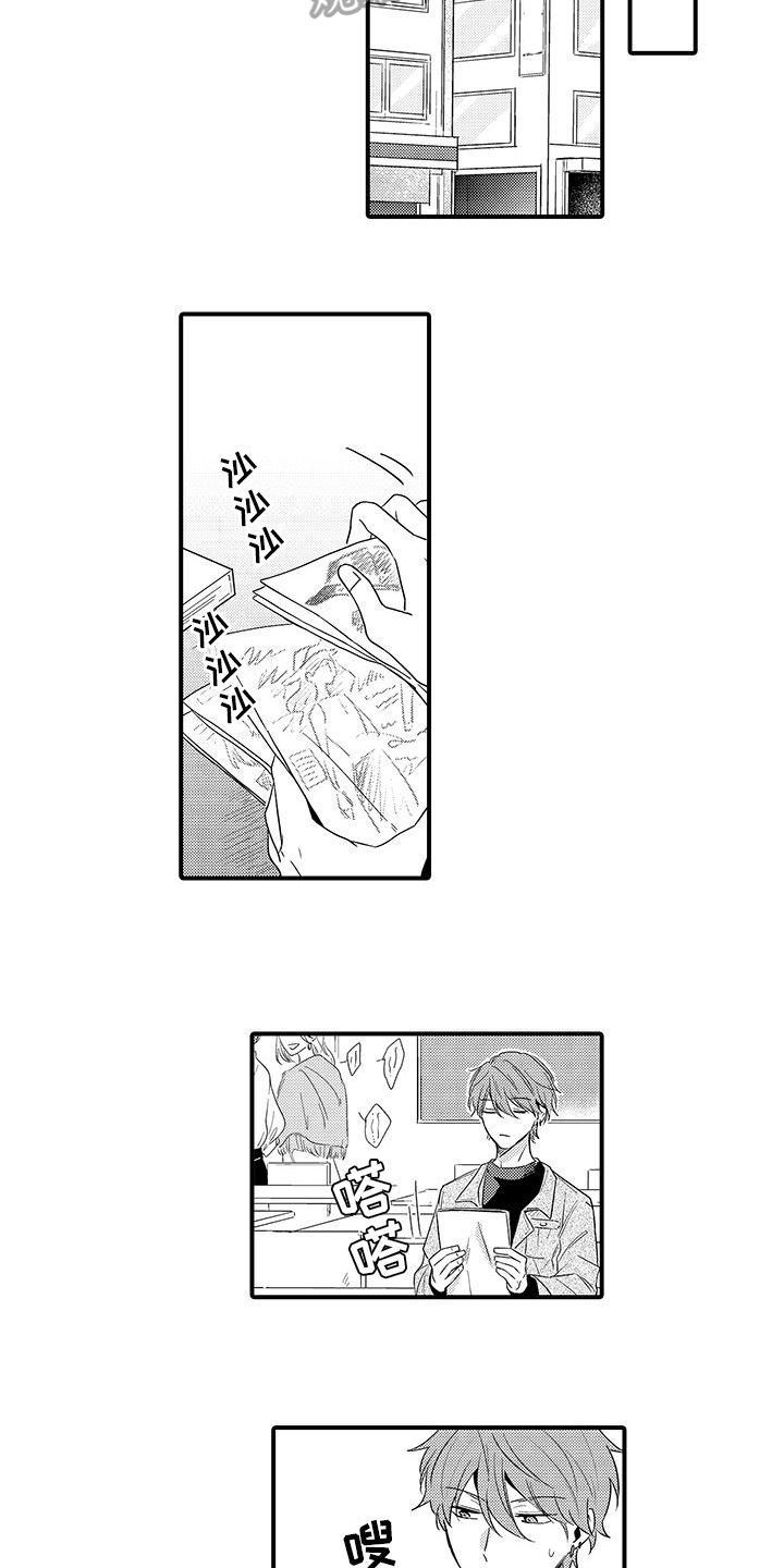 《调皮小妖精》第6章改变 第6页