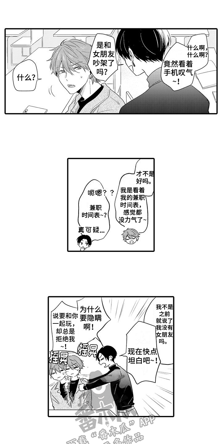 《调皮小妖精》第6章改变 第8页