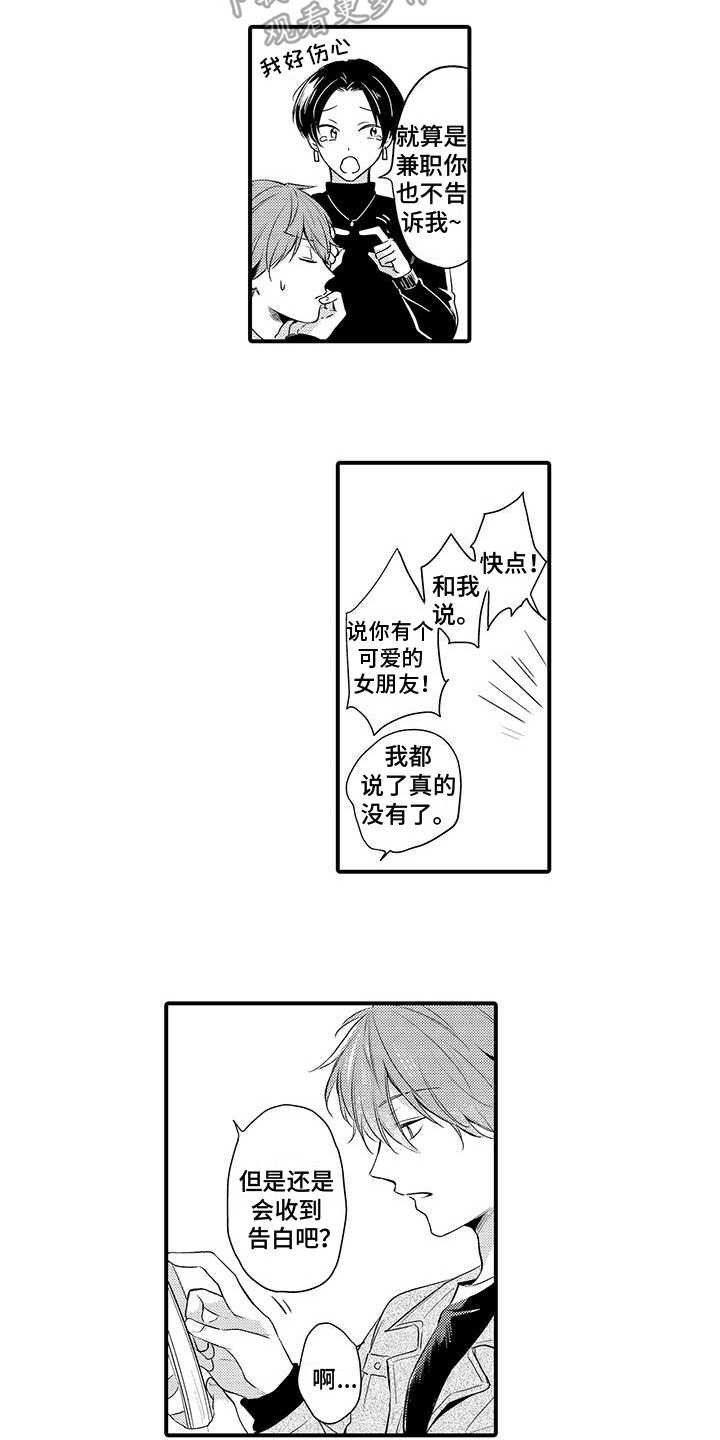 《调皮小妖精》第6章改变 第9页