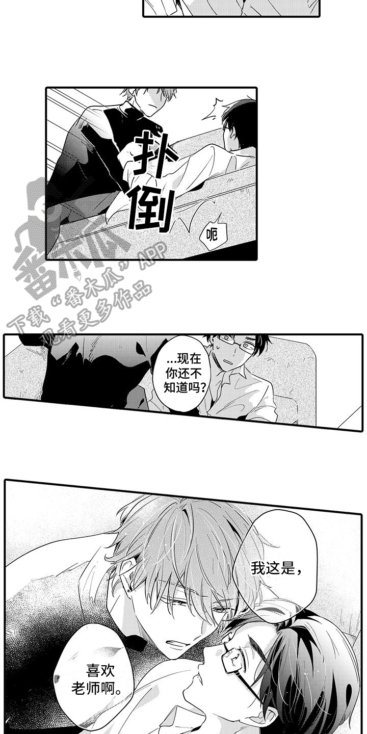《调皮小妖精》第10章坦诚 第10页