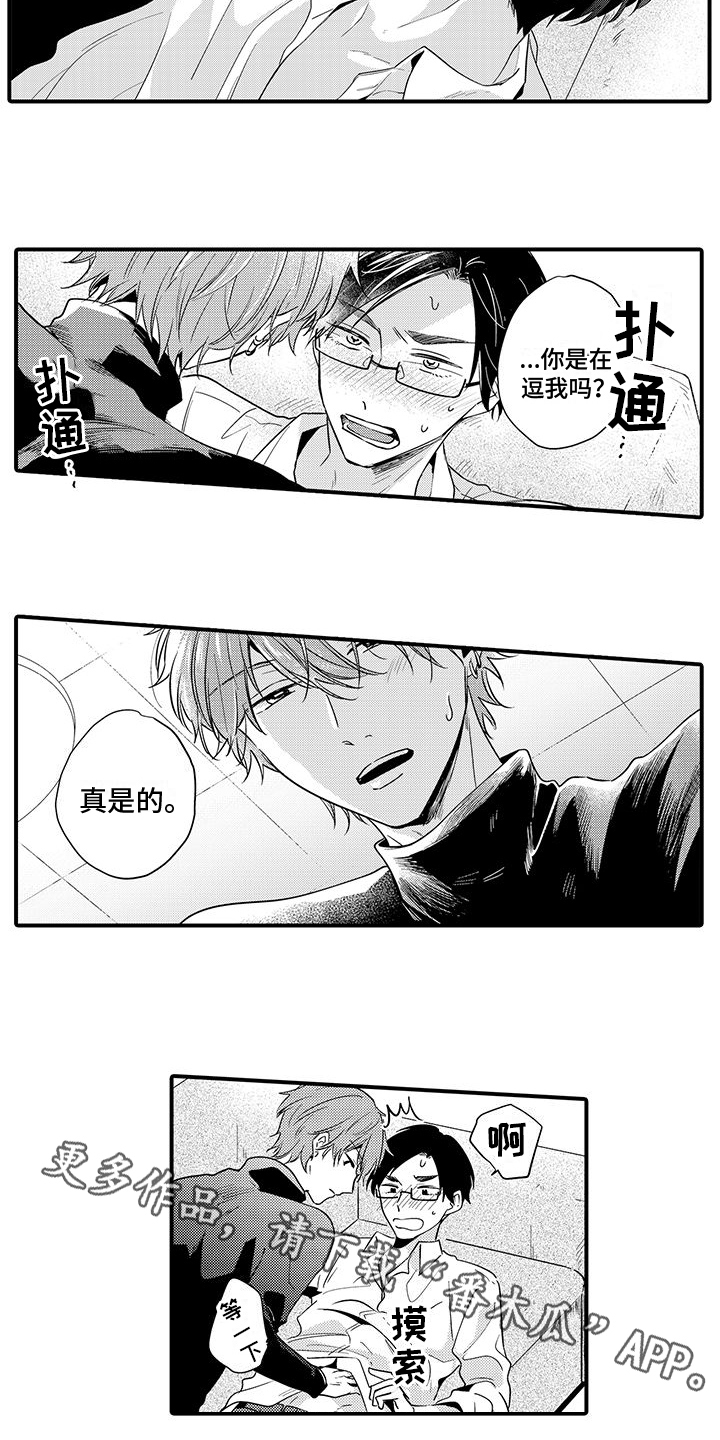 《调皮小妖精》第10章坦诚 第11页