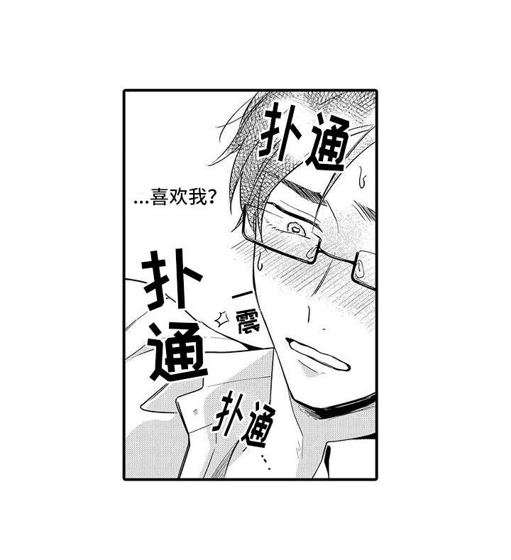 《调皮小妖精》第10章坦诚 第12页