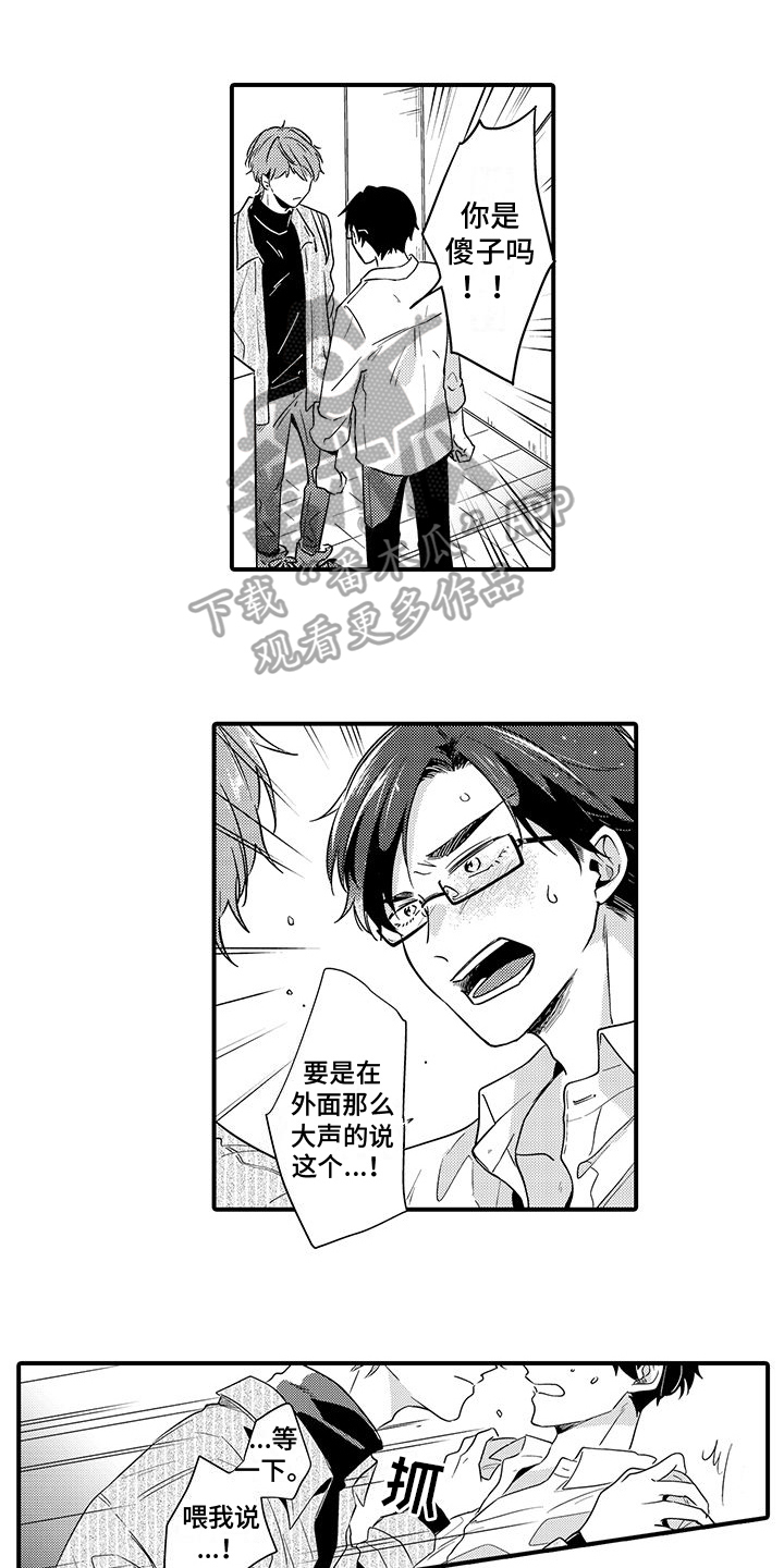《调皮小妖精》第10章坦诚 第1页
