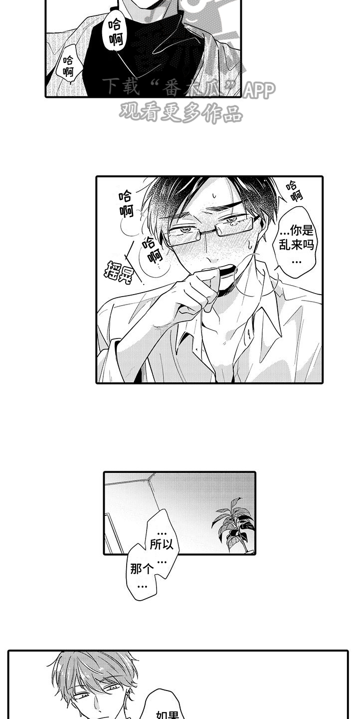 《调皮小妖精》第10章坦诚 第4页