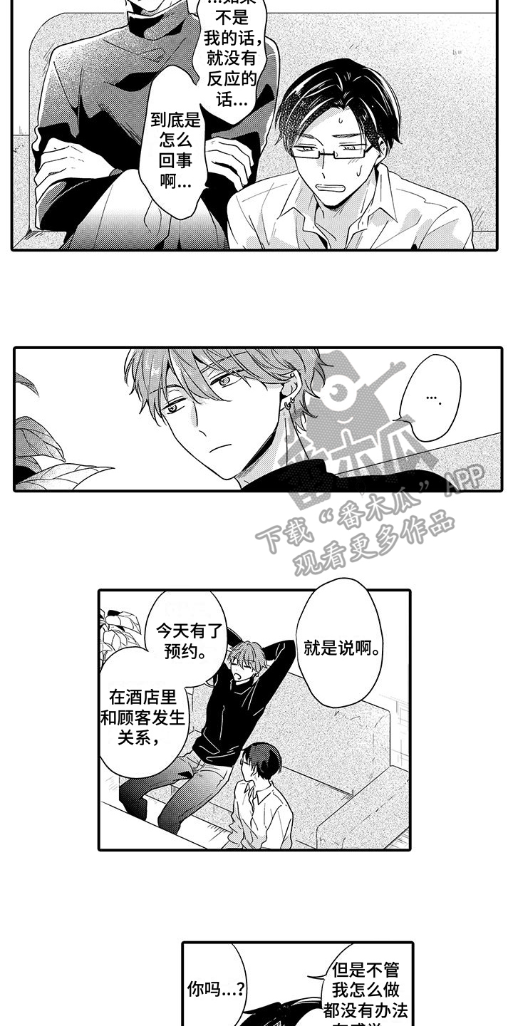 《调皮小妖精》第10章坦诚 第5页