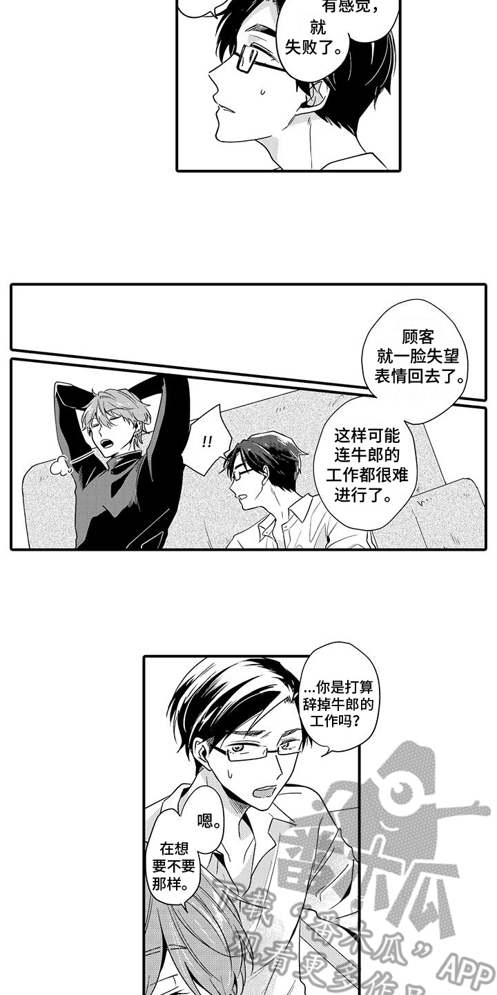 《调皮小妖精》第10章坦诚 第6页