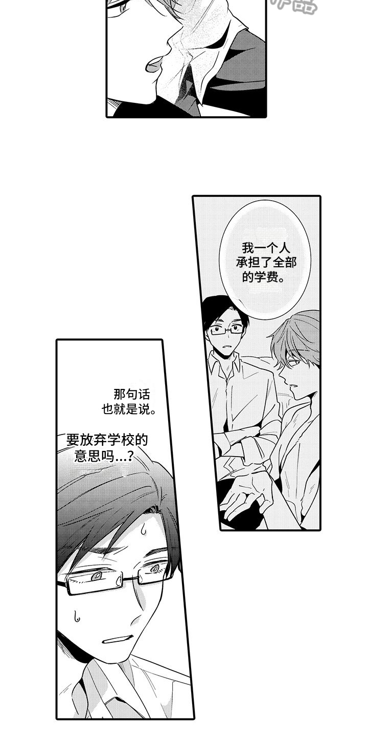 《调皮小妖精》第10章坦诚 第7页
