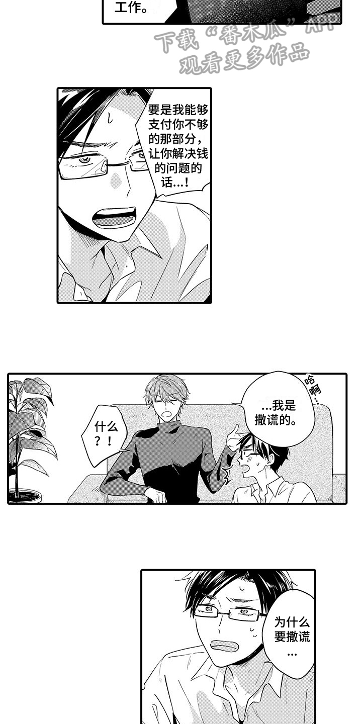 《调皮小妖精》第10章坦诚 第9页