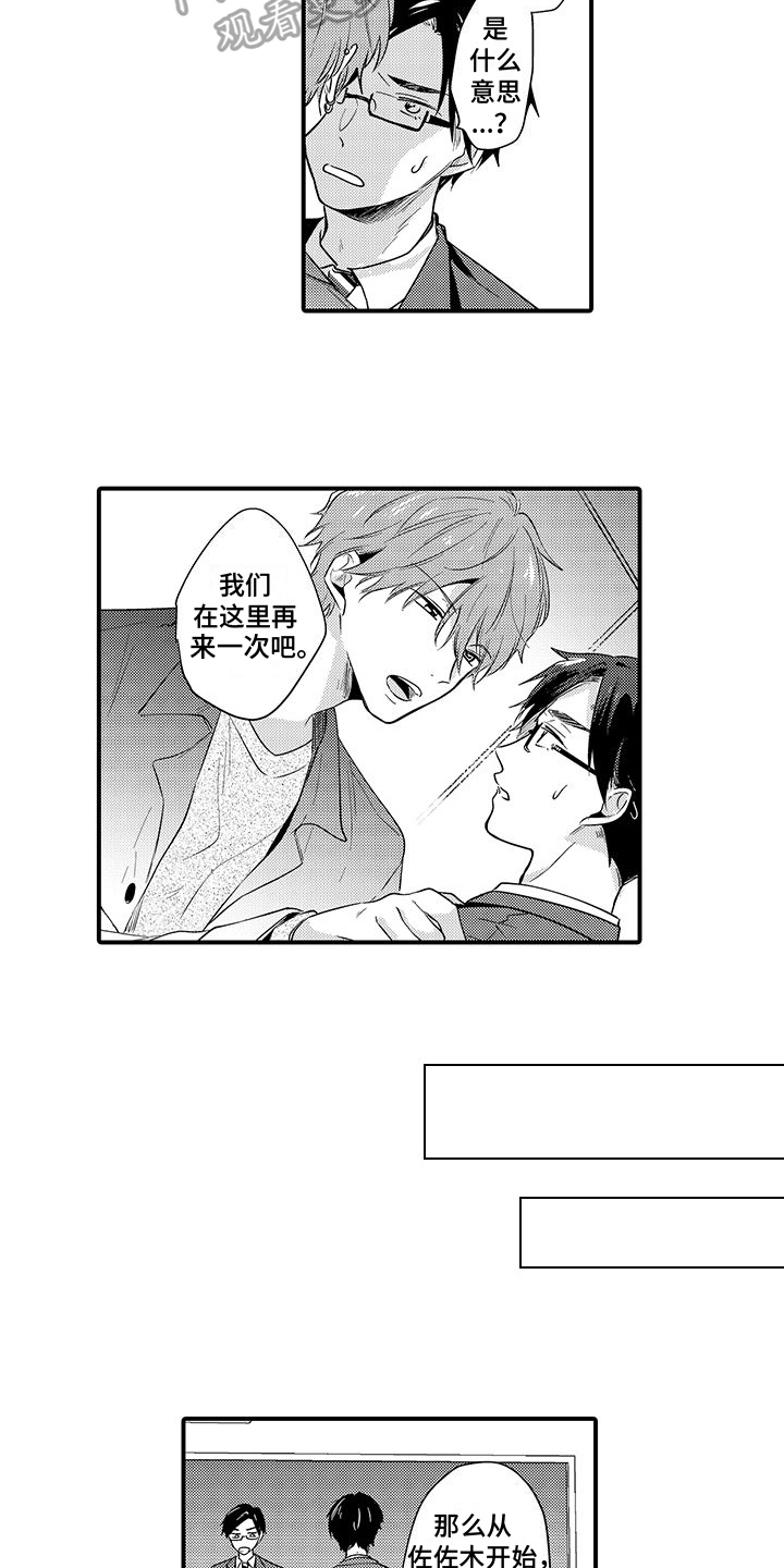 《调皮小妖精》第7章心不在焉 第10页