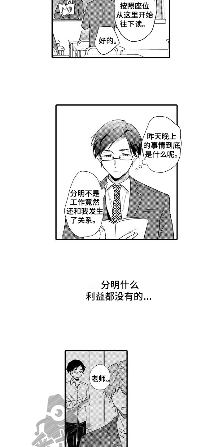 《调皮小妖精》第7章心不在焉 第11页