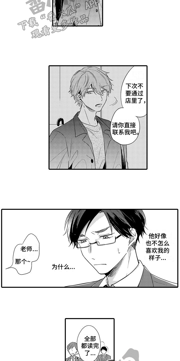 《调皮小妖精》第7章心不在焉 第12页