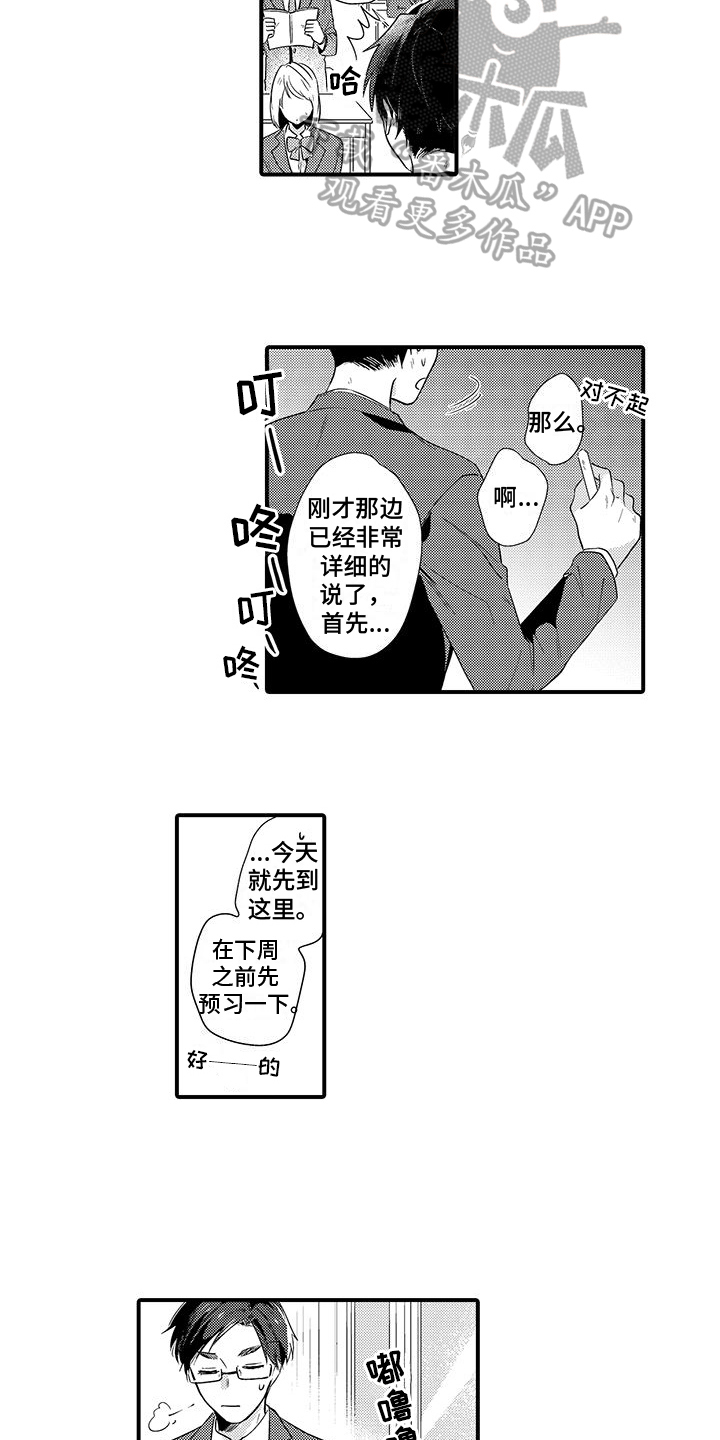 《调皮小妖精》第7章心不在焉 第13页