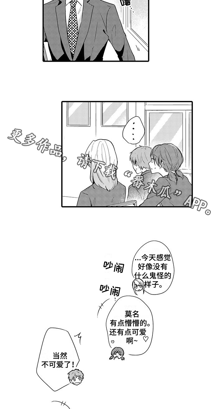《调皮小妖精》第7章心不在焉 第14页